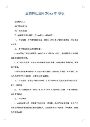 店铺转让合同2025年