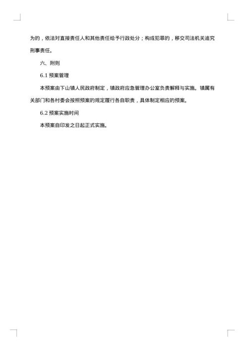 2025年公共安全解决工作方案