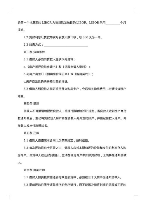 交通银行外汇商品房抵押贷款合同协议书