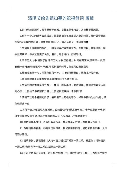 清明节给先祖扫墓的祝福贺词