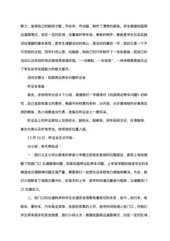 社会调查报告1500字