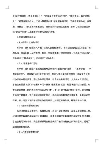 小学学校年终工作总结20xx年简短