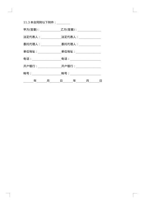 钢结构建筑材料采购合同范本