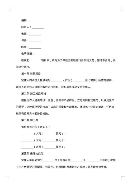 装配合同