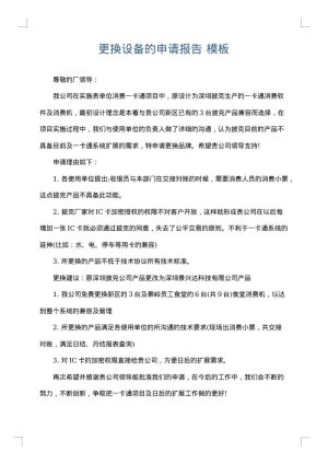 更换设备的申请报告