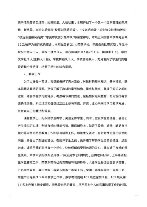 年终考核总结