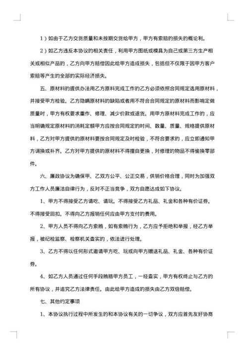 物料加工合作协议
