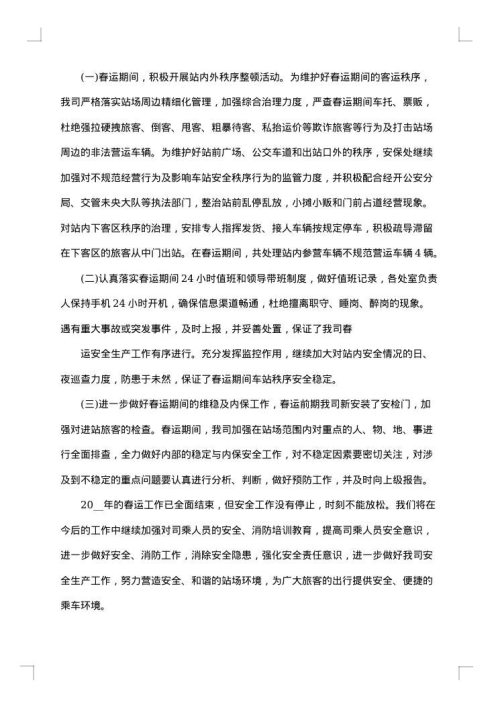 安全工作整改方案