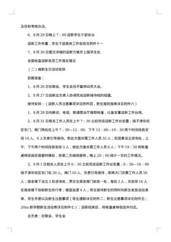 20xx年迎新策划书