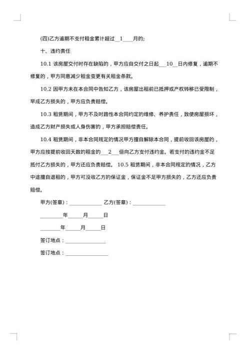 房屋租赁的安全协议