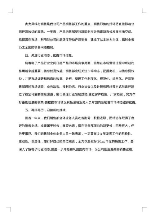 销售人员年终工作总结700字