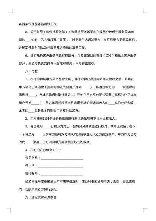网络游戏推广合作协议