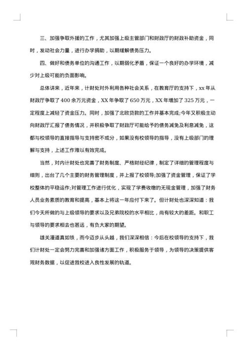 企业财务部个人工作总结范文