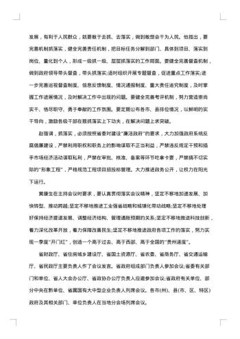 关于节能减排的动员令