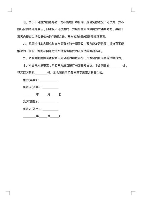 广告征订合同