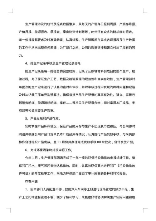 生产部主管2025年工作总结