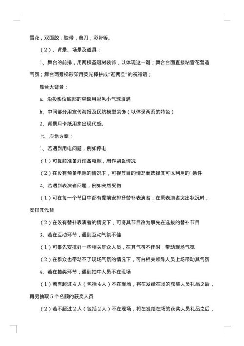 大学迎新晚会策划书合集