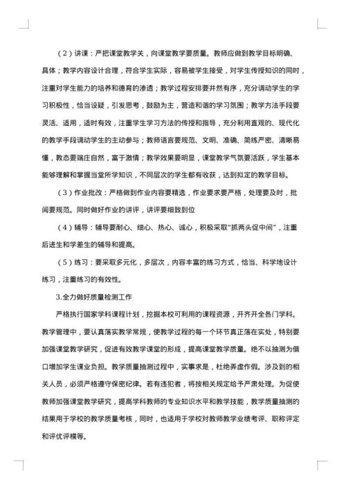小学教学质量奖励方案