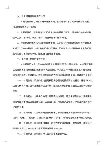 农村蔬菜土地租赁合同