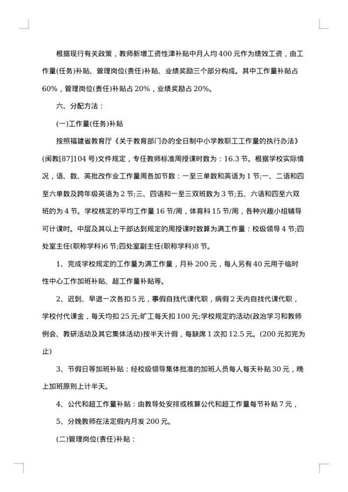 2025年小学绩效工资分配实施方案