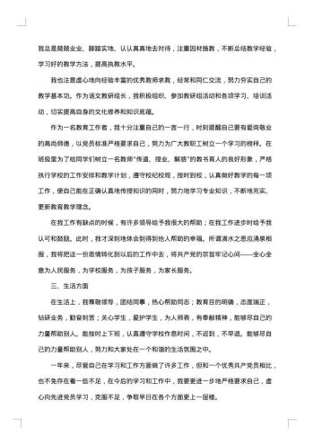 党员年度个人工作总结