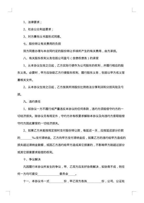 医院股份转让协议书