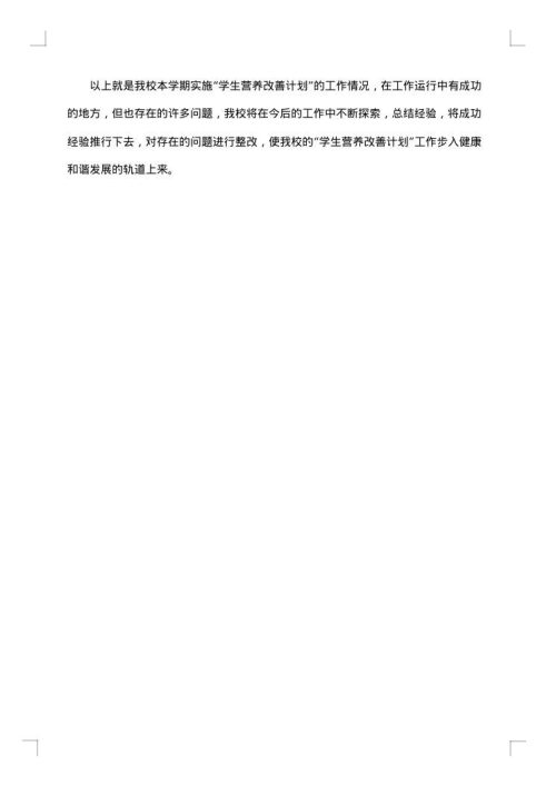 小学食堂工作总结
