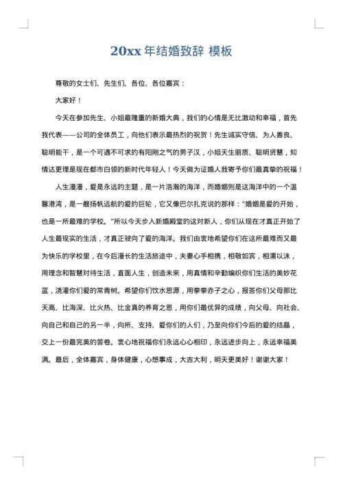 2025年结婚致辞