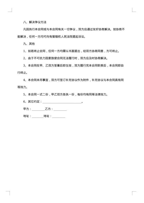 建筑工程包工包料施工合同
