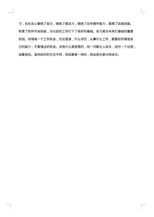大学生顶岗实习周记