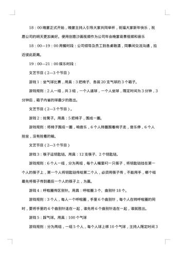 关于企业年会策划书