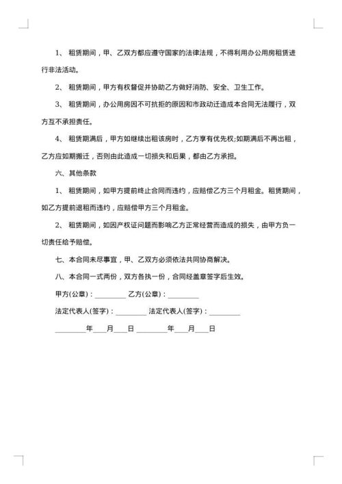 房产出租协议（办公用）