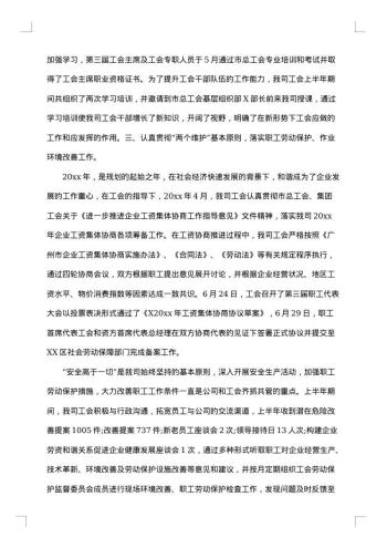 工会年终工作总结