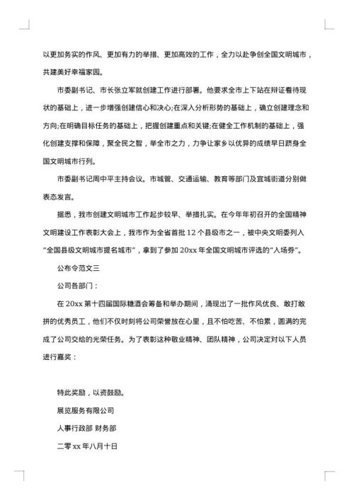 公布令该注意什么