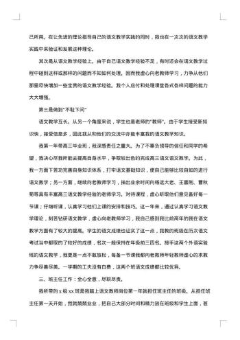 高中语文教师个人教学工作总结