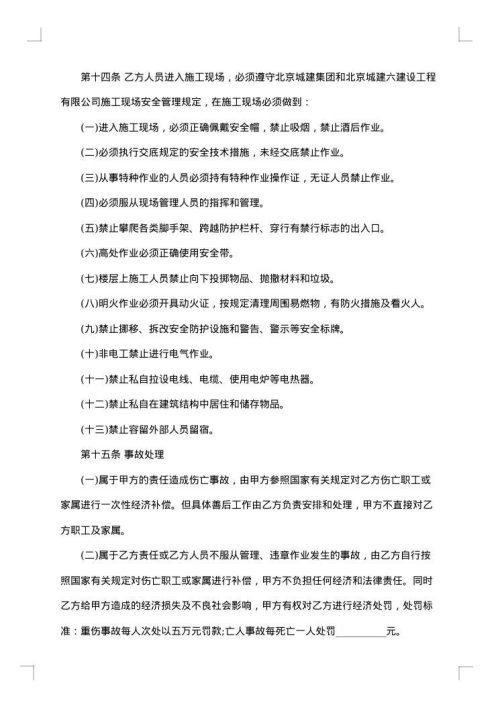 安全生产协议书范本（劳务分包）