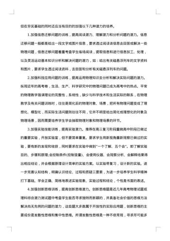 20xx年高中物理教师工作总结