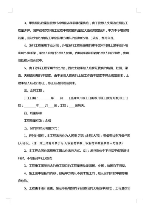 厂房施工合同