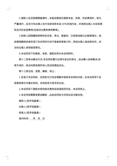 物品抵押借款协议