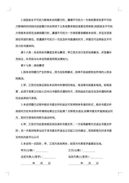 地产代理通用合同