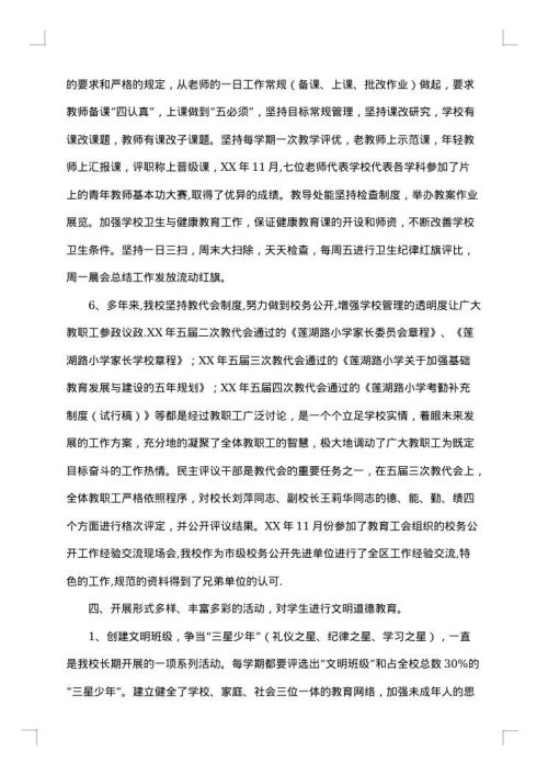 文明校园申报材料3篇