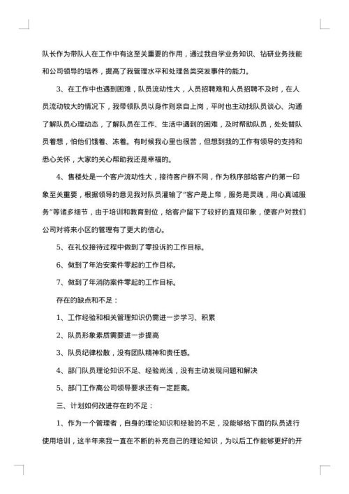 保安试用期转正工作总结
