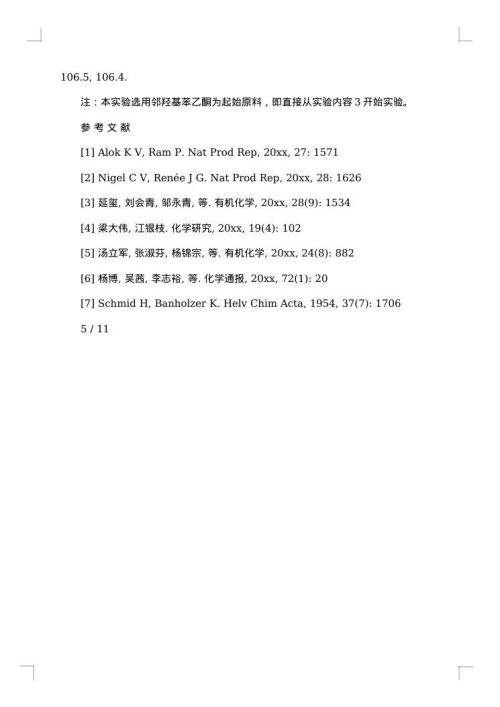 实验报告：二苄叉丙酮的制备与鉴定