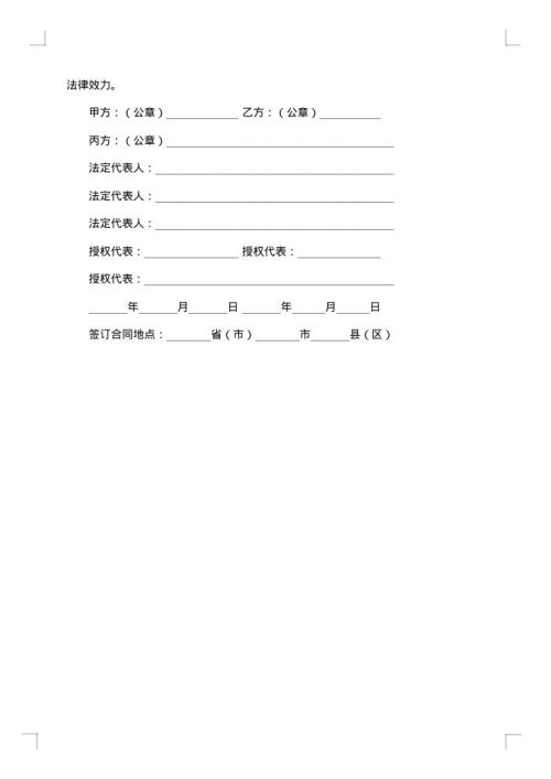 精选担保合同集锦