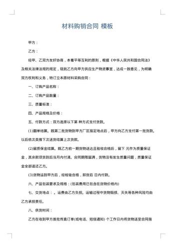 材料购销合同