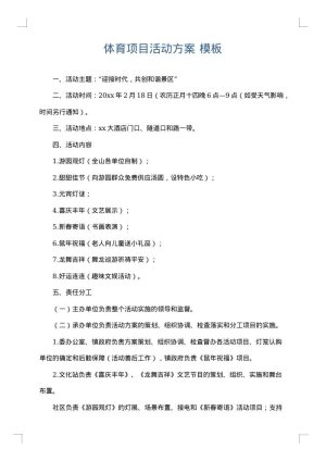 体育项目活动方案