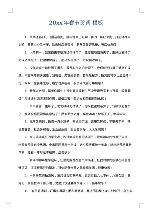 2025年春节贺词