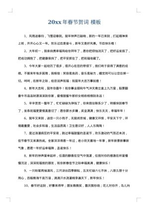 2025年春节贺词