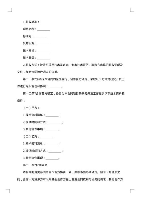 高新技术合作开发协议