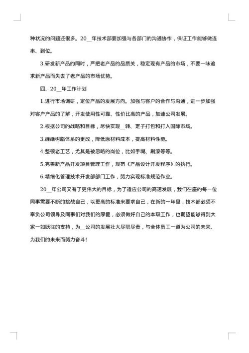 技术部年终工作总结